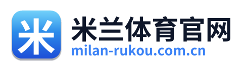 米兰体育官网